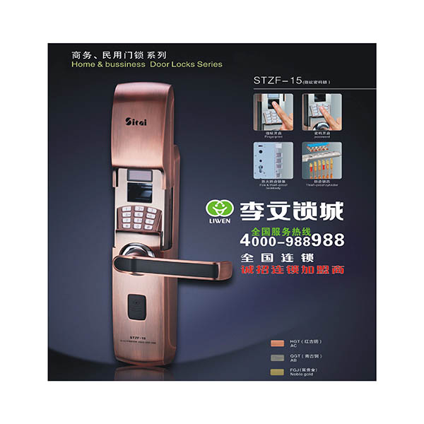 李文鎖城 李文鎖城