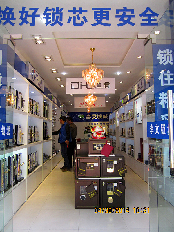 李文鎖城 李文鎖城