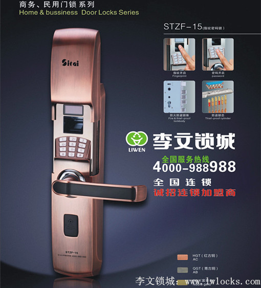 指紋防盜鎖 指紋防盜鎖