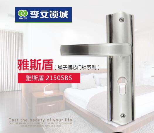 雅斯盾 21505BS 雅斯盾 21505BS