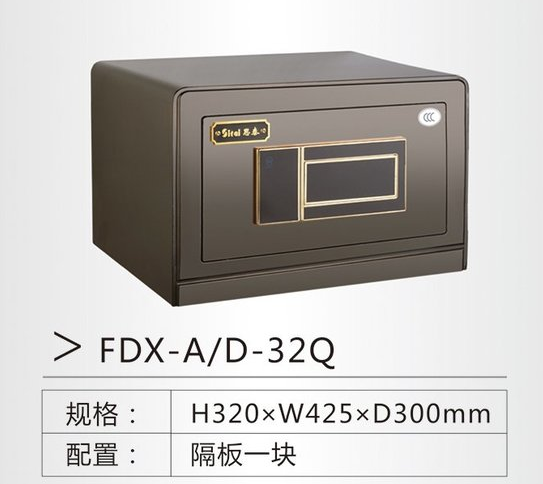 思泰保險(xiǎn)柜 FDX-A-D-32Q 思泰保險(xiǎn)柜 FDX-A-D-32Q