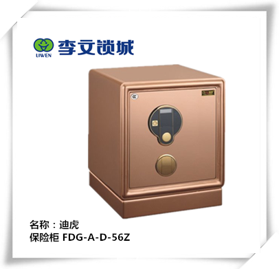 迪虎至尊保險(xiǎn)柜 FDG-A-D-56Z 迪虎至尊保險(xiǎn)柜 FDG-A-D-56Z